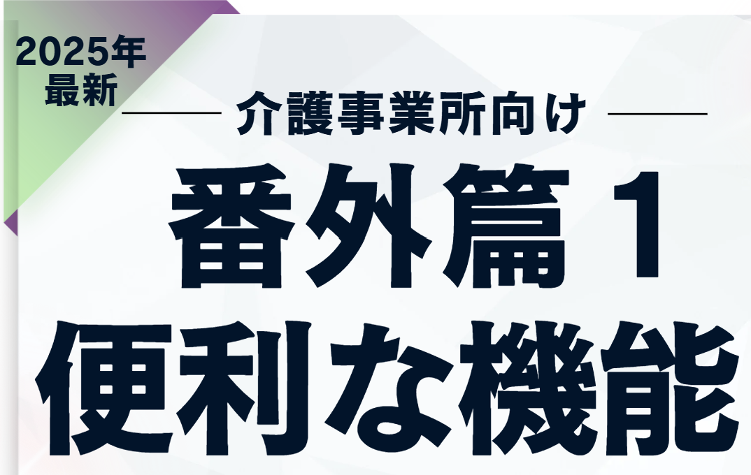 1-18.番外篇その１「電子申請の解説コラム」 | あると便利な機能